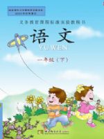 西师大版一年级语文下册