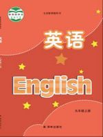 译林版九年级英语上册
