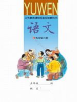 语文版五年级语文上册