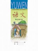 语文版五年级语文下册