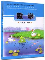 浙教版一年级数学下册