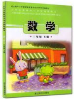 浙教版三年级数学下册