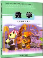浙教版五年级数学上册
