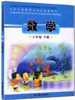 浙教版六年級數學下冊