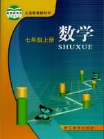 浙教版七年級數學上冊