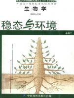 中圖版高二生物必修3:穩態與環境